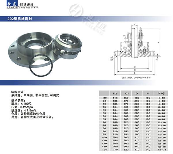 202型機械密封_1.jpg